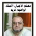 إبراهيم فريد (@hhy8yvilhe20nei) Twitter profile photo إبراهيم فريد (@hhy8yvilhe20nei) Twitter profile photo