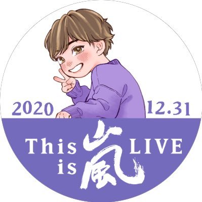 嵐Loveマン/嵐FC会員 ファン歴16年 松潤よりのall担💜コンビは翔潤❤️💜仲良くしてやってください! #今日から嵐ファン全員で嵐5人幸せにしてやるよ