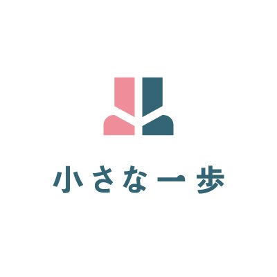 株式会社小さな一歩の公式アカウント。
法律事務所をご紹介することで、養育費不払い問題解決を目指して参ります。