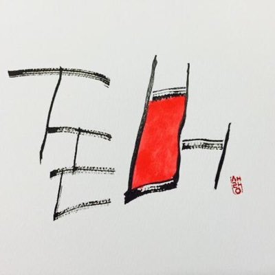 jh0110love's profile picture. 문제는 시스템. 쉽지 않은 문제다. 그래도 언젠가는 ... 희망을 갖고 존나게 버텨보자.