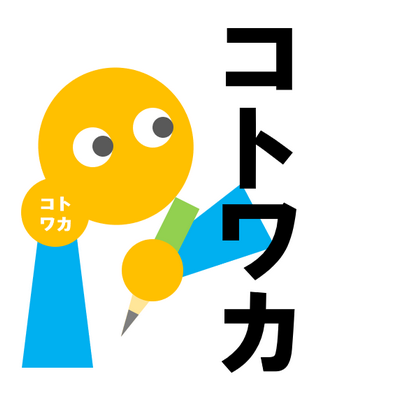 ～知らなかった言葉がわかる！～
若者言葉、ネットスラング、ビジネス用語、専門用語、わからない言葉ありませんか？
そんな新しい言葉、知らない言葉の意味を３秒でわかるようにするのが【コトワカ-用語辞書メディア】の目的。
Youtube動画の参考もわかりすい！
あなたのわからない言葉を調べます！
📩リクエストはDMまで