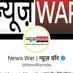 News War | न्यूज़ वॉर (@newswarindia) Twitter profile photo