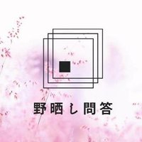 茄乃@低浮上 (@kn__jjt) 's Twitter Profile