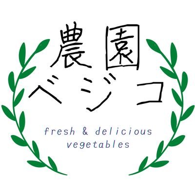 新潟市在住🌾初心と探求心を忘れずに、魅力的な野菜作りに奮闘中です。
日々の出来事を通して農業や野菜の魅力について発信していきます🌱
https://t.co/YOGEvQbkc3