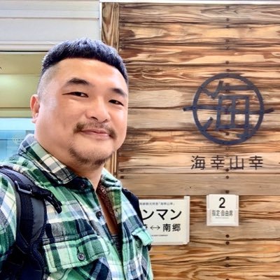 SY_YU_SY's profile picture. 俺台灣人。自介逆— 俺沒有色照、俺生活單調乏味、俺是歐吉桑、俺好惡鮮明、俺只拿來看推上感興趣的照