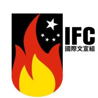 IFC(@MenSuen) 's Twitter Profile Photo