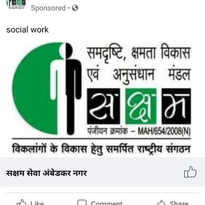 दिव्यांगजनों के विकास हेतु समर्पित राष्ट्रीय संगठन