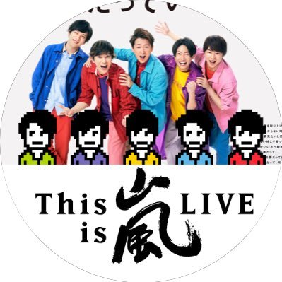ikuhaha_3104iku's profile picture. 嵐大好きでジャニオタおばさん！自営業・趣味の裁縫・「薬屋のひとりごと」リピート中・時間が足りなーい