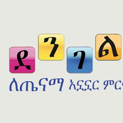 DengelPillows's profile picture. Dengel PLC is manufacturing health and productivity enhancement products like, pillows and cushions for pregnancy, nursing, hemorrhoid,snore-stop,lumbar support