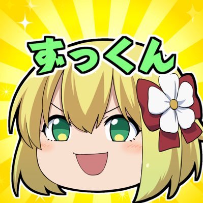 ずっくん ゆっくり実況 Zukkun Poke Twitter ずっくん ゆっくり実況 Zukkun Poke Twitter