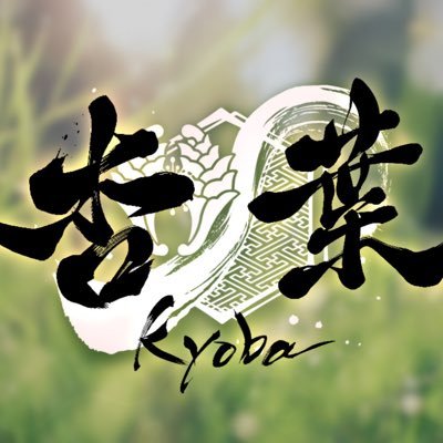 大分からどまつりを目指すよさこいチーム「杏葉(きょうば)」です。 2021年4月始動 其の壱『西風(ならい)』 其の弐『烽火(のろし)』其の参『衝天』 質問はお気軽にDMへ!