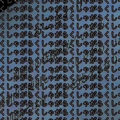 くしゃがらくしゃがらくしゃがらくしゃがらくしゃがらくしゃがらくしゃがらくしゃがらくしゃがらくしゃがらさんのプロフィール画像