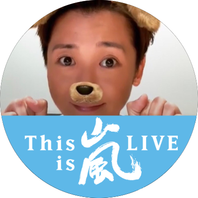 嵐5人が大好きなおばさんです😅
きっかけは娘🤗今では娘よりアラシック💕
特に大野智君が大好きです💙
ちなみに娘1号は❤️娘2号は💛