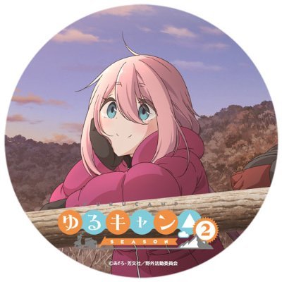 Tvアニメ ゆるキャン シリーズ公式 Yurucamp Anime Twitter