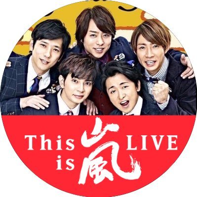 嵐5人大好き☆特に翔ちゃんが大好きなｱﾗﾌｫーです☆毎日仕事頑張ってます(;^_^Aケーキ売るお仕事。任される店舗が増えて今後プライベートな時間が取れなくなるのではないかと不安な日々...フォロリク前に一言あると嬉しいです´ ³`°) ♬︎*.:*無言ごめんなさい...