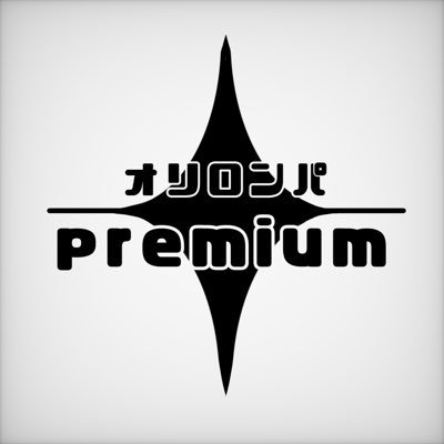 オリロンパpremium✧企画終了さんのプロフィール画像