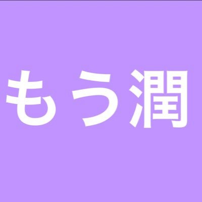 🇯🇵🇦🇺天然エロカワな天使兼妖精さん💜を長年こよなく愛している人。東京の大人。自担💜が良すぎて降りれず困っている人。