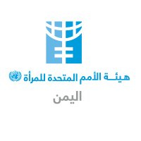 UN Women Yemen- هيئة الأمم المتحدة للمرأة اليمن(@unwomenyemen) 's Twitter Profile Photo