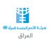 UN Women Iraq (@unwomeniraq) Twitter profile photo