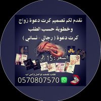 تصميم دعوات الكترونية (@dawat_zwag) Twitter profile photo