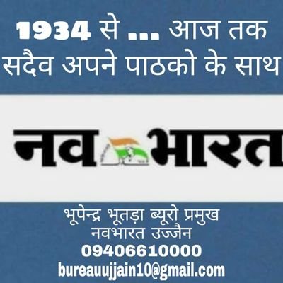 भूपेंद्र भूतड़ा ब्यूरो चीफ नवभारत उज्जैन, जिला स्तरीय अधिमान्य पत्रकार जनसंपर्क विभाग मध्यप्रदेश शासन, वरिष्ठ कार्यकारिणी सदस्य प्रेस क्लब उज्जैन