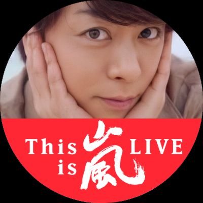 嵐❤櫻井翔/00(01)line/女/嵐みんな好き/やまたろコンビ/おふざけトリオ/男あらしっく繋がってOK/無言フォローOK/他グル&ジャニオタフォローOK/同担拒否してない/同担フォローOK