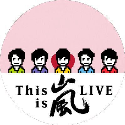 らいぴ 嵐にもこんな時代がありました 文字起こし シークレットトーク