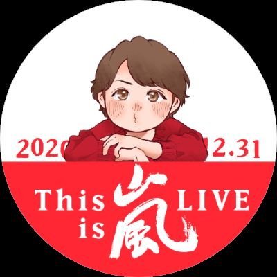 okad_m's profile picture. 嵐をこよなく愛しております。潤くん翔くんよりのオール担(かな)です。今はたけもね担(上白石萌音さんと佐藤健さん)でもあり、１年すぎましたが、まだまだ日々恋つづを追いつづ中です。

あと数年で還暦を迎えるおばさんですが、たけもね、嵐推しで。