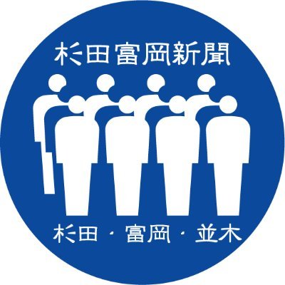 杉田・富岡・並木魅力再発見‼️

横浜市南部金沢区、磯子区を中心とした小さな話題をつぶやきます🏞️

ニュース性は少ないです📚
学校の壁新聞とでも思って見てやってください😀
投稿と関係ないリプは🙅