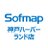 sofmap_kobe