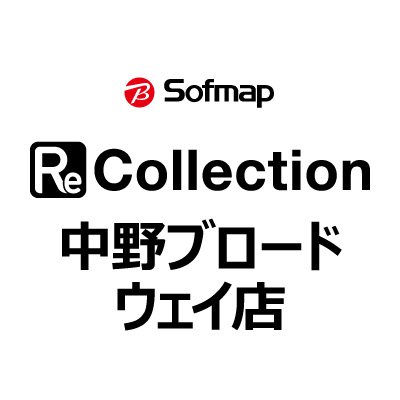 re_nakanob's profile picture. JR中野駅北口から徒歩5分!パソコン・Mac・iPhone・スマートフォン・デジタルカメラなど高品質な中古商品を豊富に取り揃えています。ソフマップ中古専門店、中野ブロードウェイ店へのご来店をお待ちしております!!