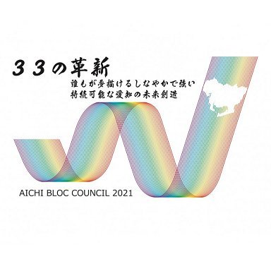 公益社団法人日本青年会議所 東海地区 愛知ブロック協議会 HP https://t.co/anx2Teylxq… Facebook https://t.co/dyKHLjGRTq