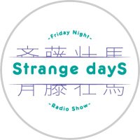 斉藤壮馬　Strange dayS(@SS_Strange_dayS) 's Twitter Profileg