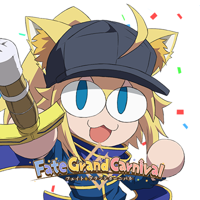 「Fate/Grand Carnival」【公式】OVA 1st&2nd Season絶賛発売中！さんのプロフィール画像