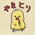 焼き鳥/Yakitori (@yaki921) Twitter profile photo 焼き鳥/Yakitori (@yaki921) Twitter profile photo