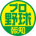 スポーツ報知 プロ野球取材班 (@hochi_baseball) Twitter profile photo