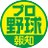 スポーツ報知 プロ野球取材班