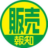スポーツ報知東京販売局(@hochi_hanbai) 's Twitter Profile Photo