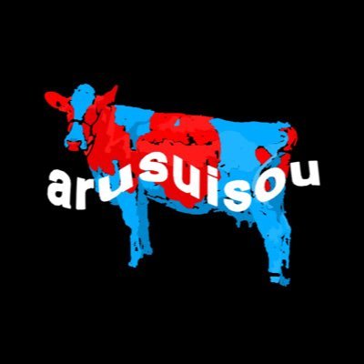 arusuisouさんのプロフィール画像