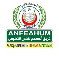 أنفعهم للناس التطوعي (@anfeahumlilnaas) 's Twitter Profile