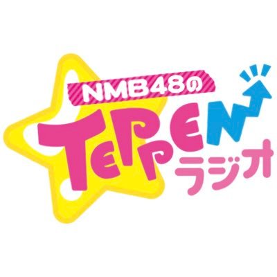 #MBSラジオ から大阪・難波のNMB48わかぽんこと安部若菜ちゃんが、ゲストを招いて15分間たっぷりトーク！番組に関するポストは #TEPPENラジオ で！YouTube➡️https://t.co/KZOWA8JaSz