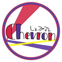 chevron(しぇぶとお呼び下さい♬) (@chevron_o) 's Twitter Profile
