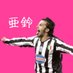 亜鈴(あれい) (@aley_football) Twitter profile photo 亜鈴(あれい) (@aley_football) Twitter profile photo
