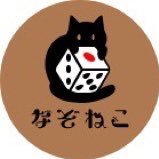 なぞねこ@謎解きカフェ&ボードゲーム (@nazogatokitai) 's Twitter Profile Photo なぞねこ@謎解きカフェ&ボードゲーム (@nazogatokitai) 's Twitter Profile Photo