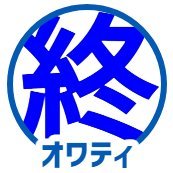 1998～ Hello! Project を応援してます♪
Twitterは外部記憶装置＆画像収集＆ヲタ交流
2023～ 宣伝部員も始めました毎日が楽しい！