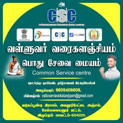 CSC VALLUVAR VARAIKALANJIYAM Vadugappoondi, #வள்ளுவர்வரைகளஞ்சியம்
வடுகப்பூண்டி கி, அவலூர்பேட்டை அ, மேல்மலையனூர் வ,விழுப்புரம் மாவட்டம்-604201.  8608 40 8608