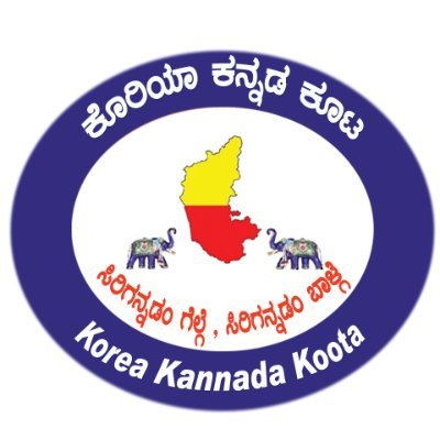 ಕೊರಿಯಾ ಕನ್ನಡ ಕೂಟ l Korea Kannada Koota