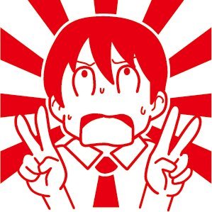 コロナで失業後フリーデザイナーに🇯🇵団塊Jr.世代。🇯🇵今日本人に必要なのはスルースキル!検討するだけでOK!🇯🇵💉未接種/量子力学/ミナミA/雑栗/浜省/行動経済学/株式投資/ジョジョ/パッショーネF/パチンコ・パチスロ/無言フォロー失礼いたします/相互フォロー希望/基本フォロバします