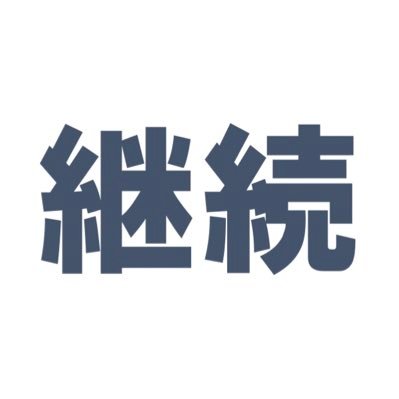 ささき 365日筋トレ英語継続チャレンジ中 継続45日目 英語 スタサプ 英文法 英単語 50分 Nhk基礎英語 2本 30分 筋トレ 自宅 腹筋アブローラー 10分 ささき 365日筋トレ英語継続チャレンジ中 継続45日目 英語 スタサプ 英文法 英単語 50分 Nhk基礎英語 2本 30分 筋トレ 自宅 腹筋アブローラー 10分