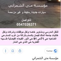 مؤسسة منى الشمراني (@anasmmos66677) Twitter profile photo